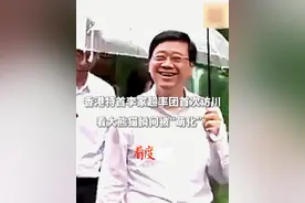 香港特区行政长官李家超首次访川，首站来到中国大熊猫保护研究中心都江堰基地，瞬间被滚滚“萌化” ：它们说不定边吃边吟诗！ #大熊猫 #四川dou知道视频封面