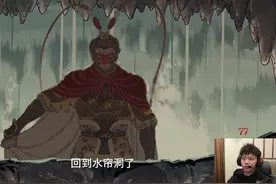 【黑神话：悟空】跟up一起看隐藏结局【4K实况解说】视频封面