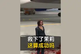 切换到茉莉没变成酱, 这算救下她了吗?#steam游戏 #gta #游戏 #单机游戏 #主机游戏