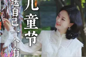 儿童节 送自己一个有趣的灵魂 #芳菲的文明之旅 #儿童节视频封面