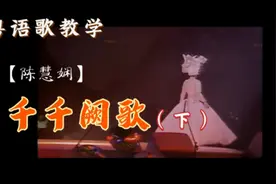 陈慧娴 《千千阙歌》下 . 跟读 粤语歌发音教学#粤语歌教学
