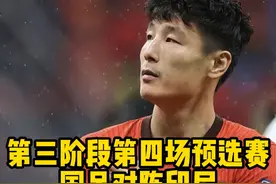 国足对阵印尼的世预赛，不要好高骛远！终止连败比什么都重要！ #国足VS印尼 #世预赛 #国足 #印尼 #世界杯亚洲区预选赛视频封面