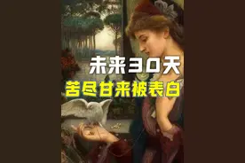 苦尽甘来！！！还被表白！！！#十二星座视频封面
