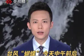 今年第1号台风“蝴蝶”昨晚登陆海南东方，预计今日（14日）中午前后将在粤桂沿海二次登陆。（央视频号：新闻来了）视频封面