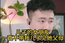 儿子的女朋友，一直不带我儿子去见她的父母 #小哲情感连线
