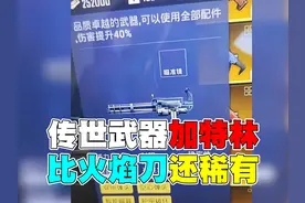地铁逃生最新传世武器加特林狼牙 #和平精英战场进化