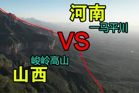 航拍从山西进入河南，两省之间差别很大，只看地形就不能对比