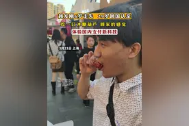 越发刚6岁走失 29岁回国认亲 吃一口冰糖葫芦 回家的感觉 体验国内支付新科技（记者：栋越韩）#北京dou知道视频封面