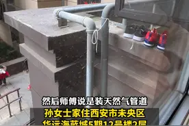 外墙多根天然气管 业主担心安全，燃气公司说开发商同意装的“业主只买套内面积 外墙不属于业主”#套内使用面积 #天然气管道 #陕西dou知道视频封面