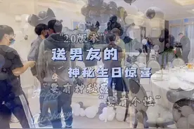 送男朋友的生日惊喜(2.0版本)来啦~这份21岁的礼物很特别视频封面