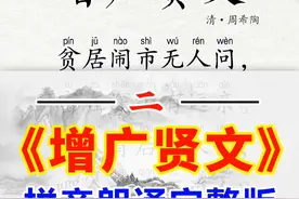 《增广贤文》拼音完整版！闲来读增广 遇事不慌张！ #古诗词 #国学文化 #增广贤文 #映雪诗词 #每天一首古诗词视频封面