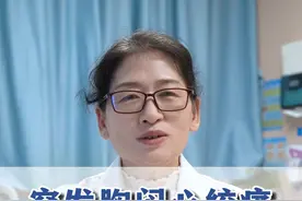 突发胸痛心绞痛 自救三步走 #三高人群备药指南   #唱响中国心   #谁是最强心第三季  #健康科普视频封面