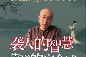 《红楼梦》四十八回  袭人的智慧：靠谱的安全感 #读书 #语文 #红楼梦 #袭人 #抖音知识年终大赏视频封面