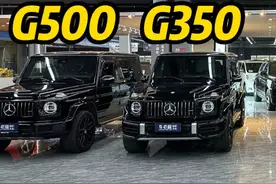 新款G500居然用V6发动机，老款价格会涨价吗？ #奔驰大g #奔驰g500 #奔驰g350视频封面