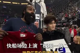 快船场边上演“极限一换二”！哈登任嘉伦交换礼物，哈登得到唐装一件补强时尚sense，任嘉伦喜提签名球衣和球鞋更新装备库
今天，任嘉伦来快船主场观看比赛，哈登赛前热身结束后二人友好互换礼物并亲密合照，任嘉伦送给哈登一件红色唐装，哈登表示自己会在比赛结束后穿上它。视频封面
