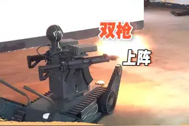 国产新型战斗机器人曝光！火力是机器狗的2倍，技术迭代这么快？视频封面