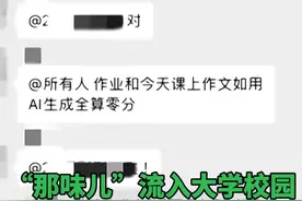 “那味儿”流入大学校园，老师说AI作文全判0分，#高校纷纷立规矩明确AI使用规范 ，反识别技术已在多方发展#AI #学校 #规范 #反识别视频封面