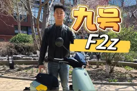 抢先体验九号F2z 半价猎户座新国标长续航，通勤电自#九号F2z    #九号电动车 #电动自行车视频封面