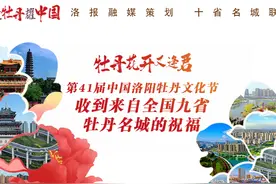 “第41届中国洛阳牡丹文化节”收到来自全国九省牡丹名城的祝福视频封面