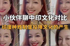 潮妈：小伙伴上线聊中印文化历史对比，印度宗教历史，种姓制度、