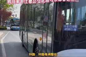 99路、99路晚公交线路临时调整视频封面