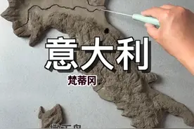 意大利 #地理 手工制作意大利地形图，世界上最小的国家梵蒂冈与意大利的位置关系  #米兰 #罗马 #意大利 #梵蒂冈视频封面