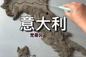 意大利 #地理 手工制作意大利地形图，世界上最小的国家梵蒂冈与意大利的位置关系  #米兰 #罗马 #意大利 #梵蒂冈