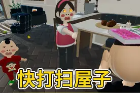 蛋仔派对：如何30分钟打扫整个屋子 懒老爸又坑我一次视频封面