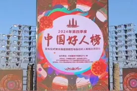 重庆6人荣登2024年第四季度“中国好人榜” #中国好人榜  #重庆日报（新重庆客户端）视频封面