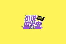 #Fe式结局 he = happy ending 故事最后是好的结局，be = bad ending 故事最后是悲伤的结局，oe=opening ending 即开放式结局。#内容过于真实 #萤次元 #娱乐评论大赏视频封面