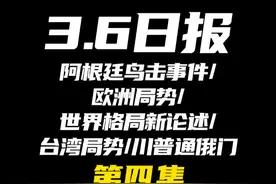 2025.3.6日报第四集（共五集，注意查看主页） 视频封面