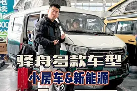 10万的亲民小房车！还是自动挡 #房车大侦探 #驿舟房车 #亲民房车 #宿营车 #新能源房车视频封面
