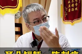 耳朵刺痛，一阵一阵的一次一两秒，是怎么回事呢？#耳朵痛 #耳朵神经痛 #耳鼻喉科视频封面