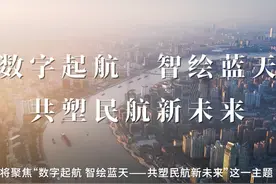 数字起航 智绘蓝天——2024北外滩国际航空论坛即将开启！视频封面