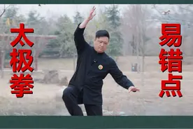 练习太极拳单腿站立不稳怎么办？ #太极拳 #陈二虎太极 #陈氏太极 #传统文化视频封面