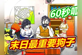 60秒避难所 #我的游戏日常 #60秒避难所所有结局 #游戏 #游戏视频