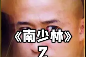 少林寺竟藏有上万根黄金为避免被朝廷发现铸成镣铐#悬疑 #猎奇视频封面