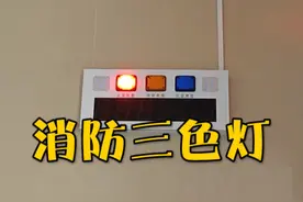 消防站里这三个颜色的灯，你知道有什么作用吗？#有用的知识又增加啦 #消防救援 #三色灯 @广东消防视频封面