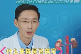 为什么会输尿管狭窄，有什么治疗方法，以及术后哪些需要注意的 #输尿管狭窄 #肾结石 #微创手术 #硬核健康科普行动  #医疗健康创作训练营视频封面