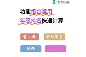 统计自己班上每个学生在全年级的排名情况 首先视频封面