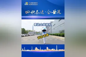 走进全球领先的生物制药公司   诺和诺德 #你好天津  #活力泰达 #点赞天津 #只在滨海视频封面