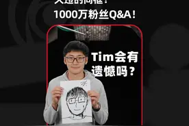 久违的同框？影视飓风1000万粉丝Q&A！#职场 #员工 #粉丝 #提问视频封面