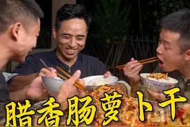 炒一锅湖南人都爱吃的腊香肠萝卜干，兄弟们家里的米饭又遭了殃#家乡大锅煮出人间美味#腊香肠萝卜干视频封面