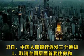 楼市重磅！央行“三连发”个人住房公积金贷款利率下调0.25% #楼市 #公积金 #贷款视频封面