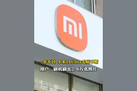 （一）4月14日（采访时间），济南张女士去年8月购买小米14Ultra手机，11月出现屏幕无法操控问题，售后在刷机操作后，不仅问题没解决，手机里还多出28000多张照片。视频封面
