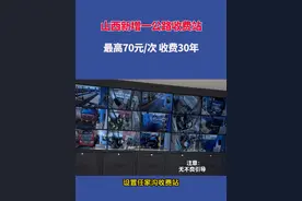 又新增一公路收费站！最高收费70元，收费30年！#货车司机 #国道收费站