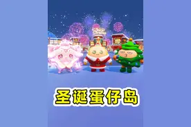 蛋仔派对：雪橇小火车启动？进入圣诞限定版蛋仔岛，好玩又好看