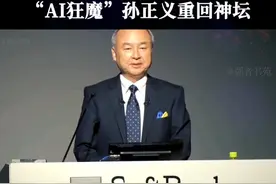巨亏2700亿到爆赚6100亿，“AI狂魔”#孙正义 重回神坛。#人工智能 #未来 #趋势 #好书分享视频封面