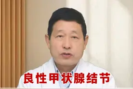 良性甲状腺结节，管还是不管？这样做实用还安心 #健康 #甲状腺结节 #消融医生王智波 #微创消融视频封面