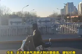 厚衣服别着急收，北京气温即将“腰斩” 明日有冷空气来袭  阵风可达6级  预计明天白天最高气温将降至8℃左右  下周北京气温整体较低，最高气温3℃至7℃  夜间最低气温在-6℃至-2℃之间视频封面